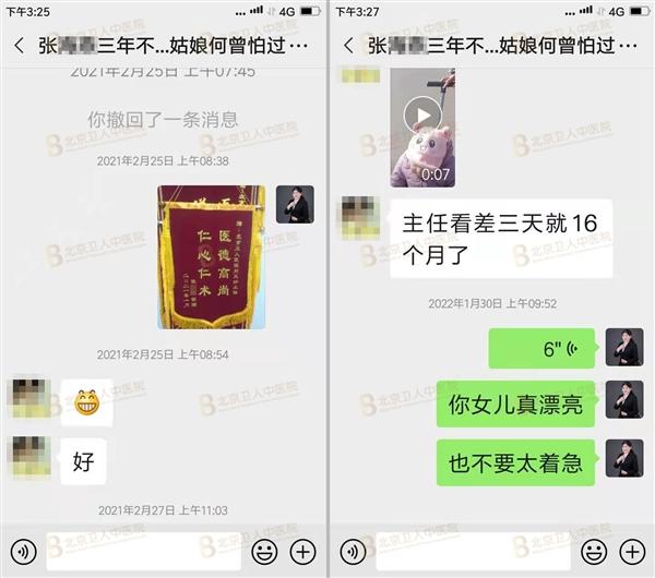 不孕不育3年,她在北京衛人中醫院劉玉珍主任診治下終于懷孕了