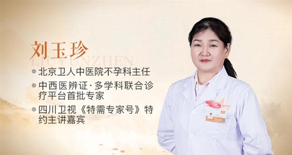 不孕不育3年,她在北京衛人中醫院劉玉珍主任診治下終于懷孕了