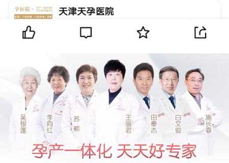 做四維去哪個醫院好?天津天孕醫院技術專業