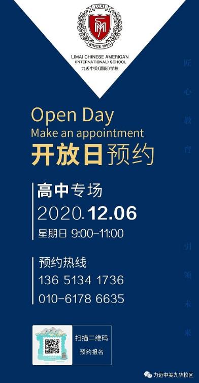 力邁中美國際學校高中2021年春季預備班招生正式啟動!