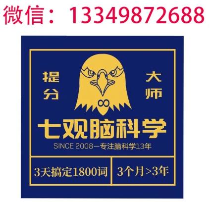 七觀創新書院真的能讓孩子三天記1800個單詞?