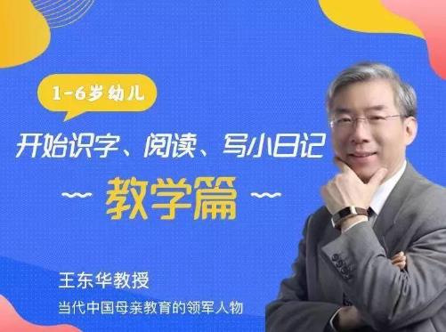 王東華母親教育三十年回顧,有多少母親達人教子經可以推廣?