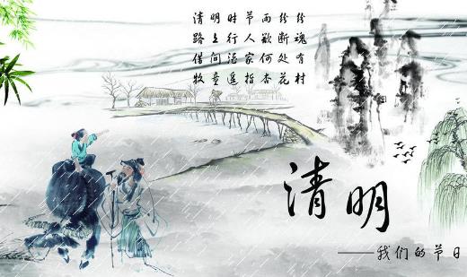 中國傳統節日清明節是幾月幾日?清明節的來歷習俗