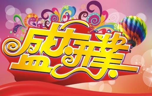 2021年正月初九開業好嗎?2021年正月什么時候適合開業