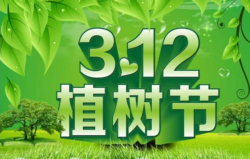 植樹節是哪個季節 植樹節是什么時候