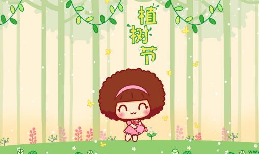 植樹節是哪個季節 植樹節是什么時候