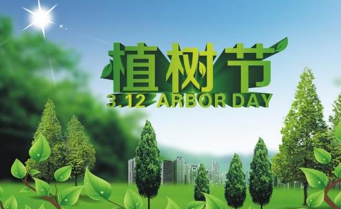 植樹節是哪個季節 植樹節是什么時候