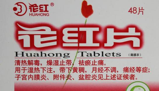 花紅片什么時候吃最好 花紅片最佳服用時間
