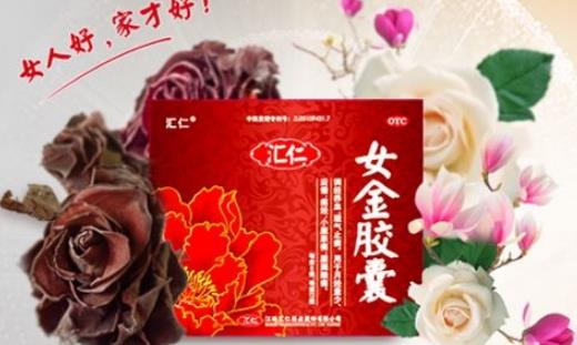 女金膠囊經(jīng)期可以吃嗎?女金膠囊什么時候吃最好