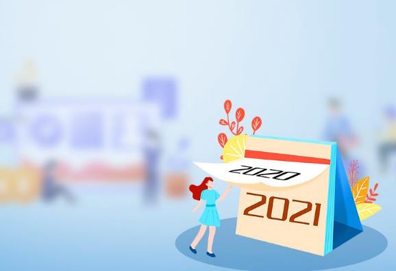 2021年節假日放假安排時間表 2021年節假日怎么放假