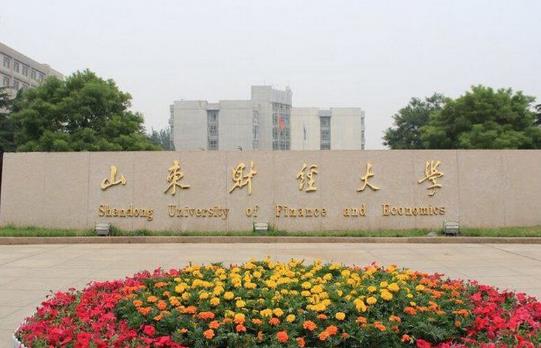 6、山東財(cái)經(jīng)大學(xué).jpg