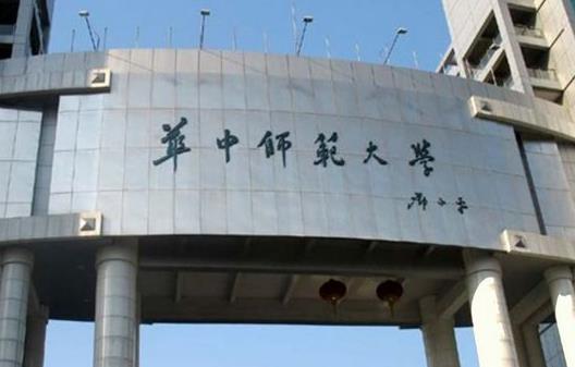 5、華中師范大學.jpg
