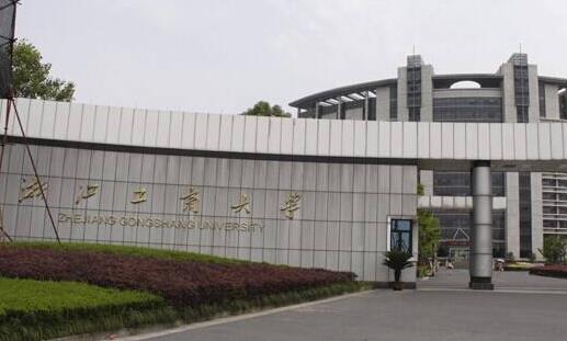 3、浙江財經大學.jpg