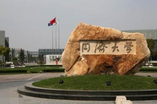 3、同濟(jì)大學(xué).jpg