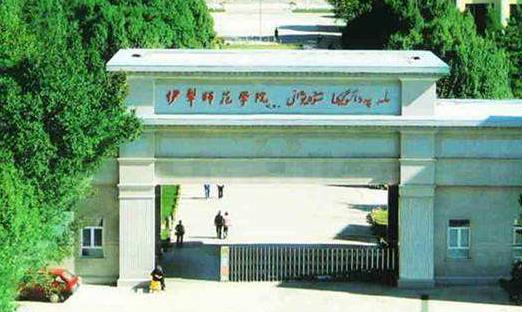 3、伊犁師范學(xué)院.jpg