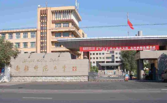 1、新疆師范大學(xué).jpg