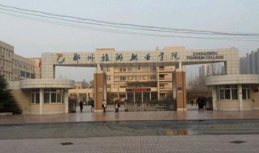 8、鄭州旅游職業(yè)學(xué)院.jpg