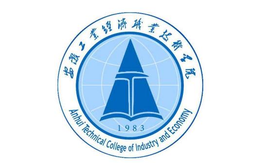 9、安徽工業(yè)經(jīng)濟(jì)職業(yè)技術(shù)學(xué)院.jpg