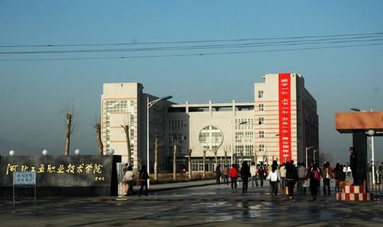 1、河北工業職業技術學院.jpg