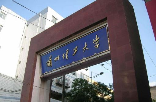2、蘭州理工大學(xué).jpg
