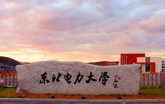 2、東北電力大學.jpg