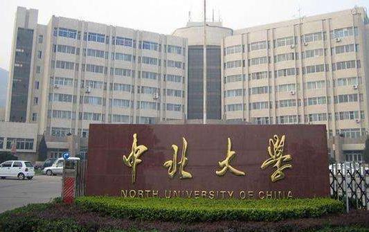 2、中北大學.jpg