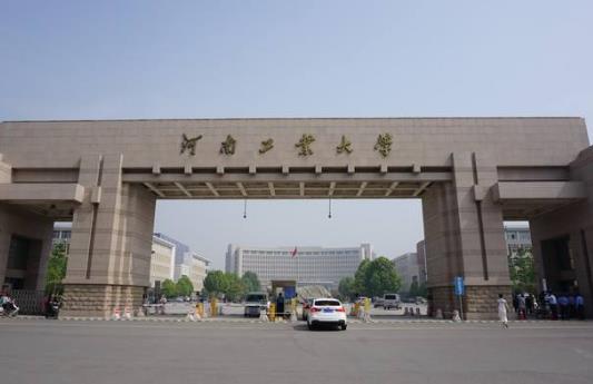 2、河南工業(yè)大學(xué).jpg