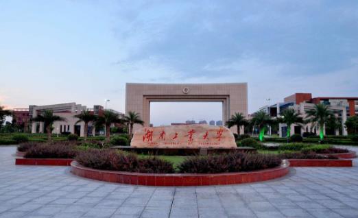 2、湖南工業大學.jpg
