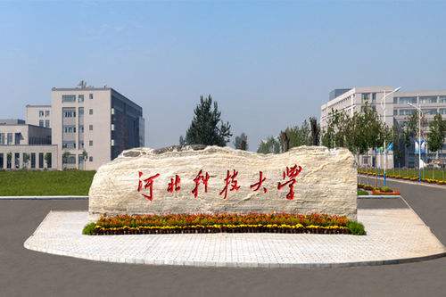4、河北科技大學.jpg