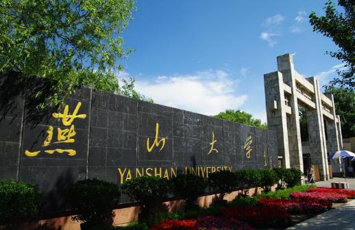 1、燕山大學.jpg