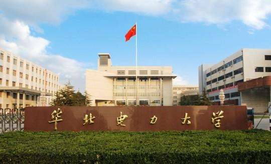 9、華北電力大學.jpg