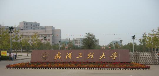 7、武漢工程大學(xué).jpg