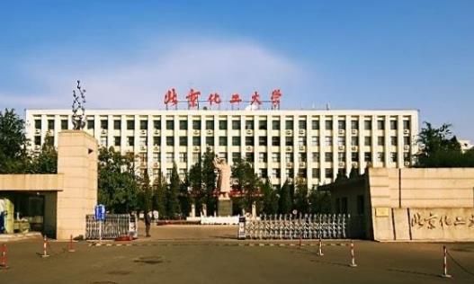 7、北京化工大學.jpg