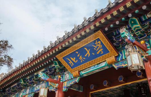 2、北京大學.jpg