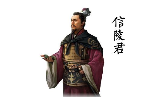 一、信陵君-魏無(wú)忌.jpg