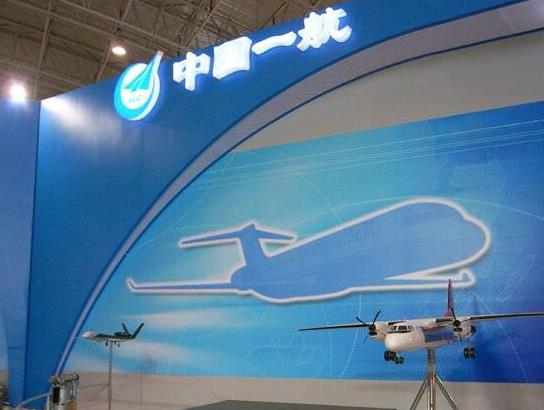 五、中國航空工業第一集團公司.jpg