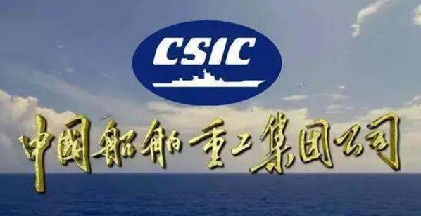 八、中國船舶重工集團公司.jpg