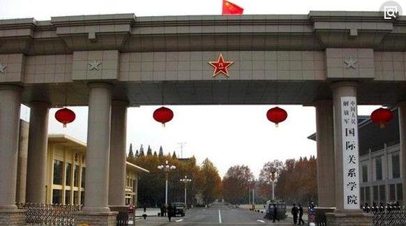 十、解放軍國際關系學院.jpg