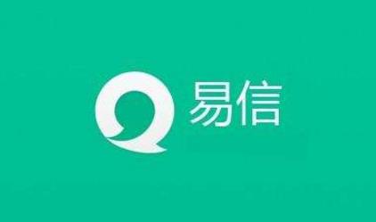 九、易信.jpg