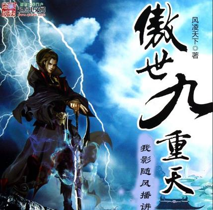 3、《傲世九重天.jpg