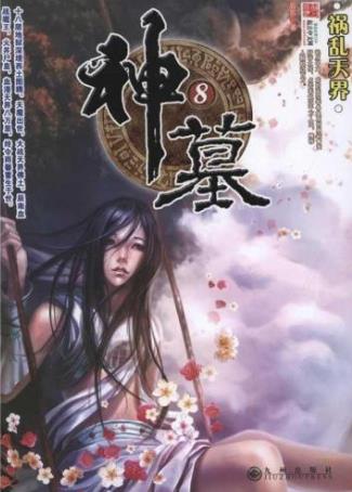 2、《神墓.jpg
