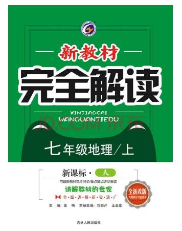 2018初中十大教輔書排行榜,新教材完全解讀第一,特高級(jí)教師點(diǎn)撥第二