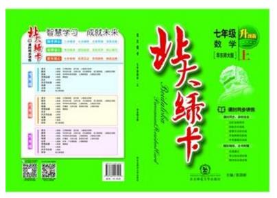 2018初中十大教輔書排行榜,新教材完全解讀第一,特高級(jí)教師點(diǎn)撥第二
