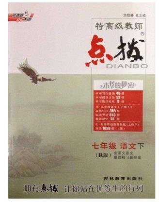 2018初中十大教輔書排行榜,新教材完全解讀第一,特高級(jí)教師點(diǎn)撥第二