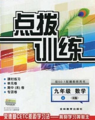 2018初中十大教輔書排行榜,新教材完全解讀第一,特高級(jí)教師點(diǎn)撥第二