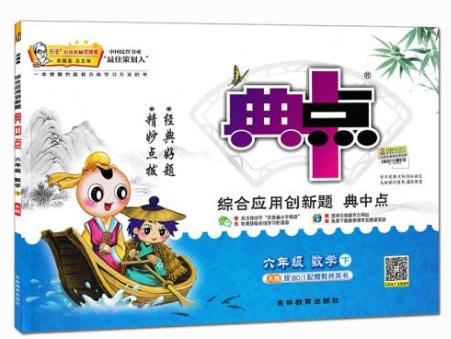 2018初中十大教輔書排行榜,新教材完全解讀第一,特高級(jí)教師點(diǎn)撥第二