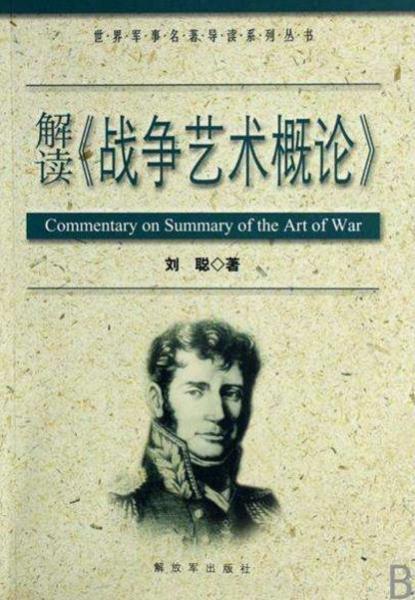 世界十大軍事名著排行榜,孫子兵法第一,是國人的驕傲