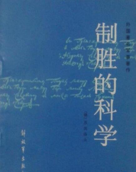世界十大軍事名著排行榜,孫子兵法第一,是國人的驕傲