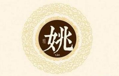 中華上古八大姓排行榜,姒妘媯妊拼音讀音最難記