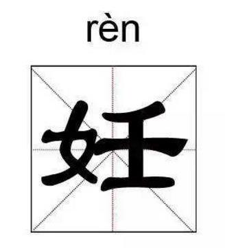 中華上古八大姓排行榜,姒妘媯妊拼音讀音最難記